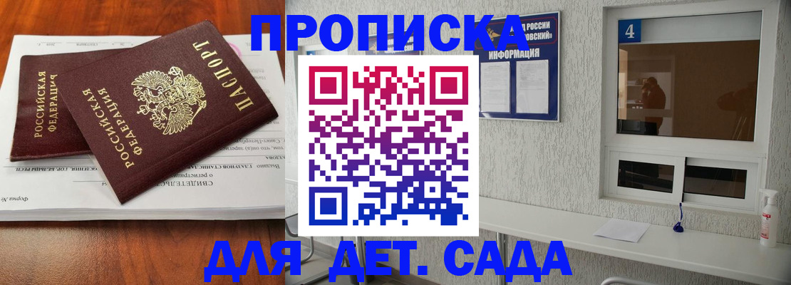 регистрация для дет. сада в Иваново