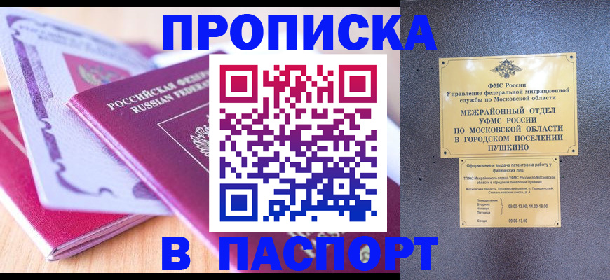 прописка законно в Иваново